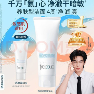 移动端、京东百亿补贴：芙丽芳丝 净润洗面霜 100g送赠品20g 到手120g