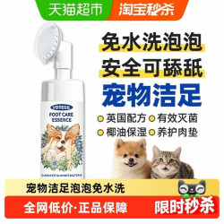 VOTESIL 宠物免洗洁足泡沫慕斯 猫狗通用款 150ml/瓶