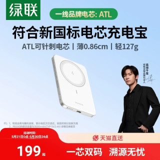 绿联 超能卡超薄磁吸充电宝自带线30W快充10000mAh