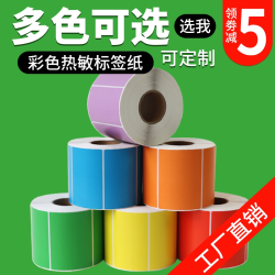 如歌 三防彩色热敏标签纸 染色热敏不干胶 彩色标签打印纸外箱标识贴纸 支持定制印刷