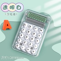 智购 透明迷你计算器超小型号随身方便携带口袋式记计算机儿童小学生专用四年级学习计数器可爱女神2025新款