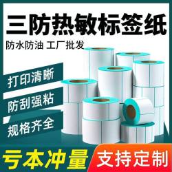 如歌 三防热敏纸不干胶标签纸40×30 50 60 70 80 90 100*100 150物流e邮宝电子秤标签条码纸空白热敏打印纸
