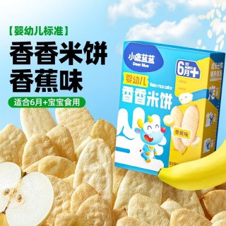 小鹿蓝蓝 婴幼儿宝宝无麸质米饼香蕉味41g宝宝零食低敏营养磨牙婴儿米饼