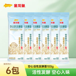 金龙鱼 挂面 活性发酵空心挂面100g 拉面汤面空心面 易消化 健康早餐速食 100g*6袋