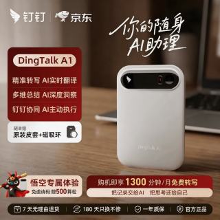 值友专享：钉钉 Talk A1 智能AI录音笔【旗舰版】