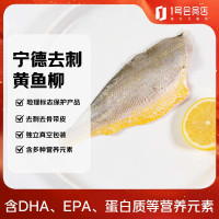 今日必买：1号会员店 宁德去刺去骨带皮黄花鱼柳净重480g(含4片) 大黄鱼