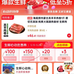 618生鲜5折券