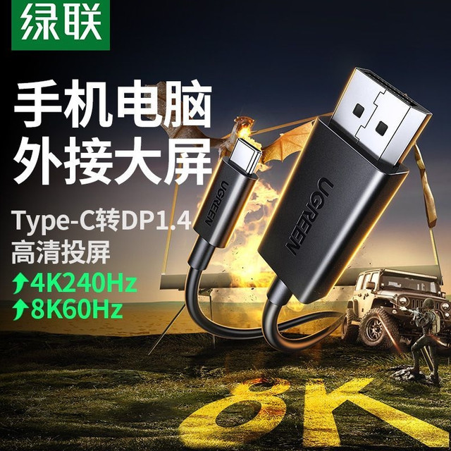 绿联 TypeC转DP1.4投屏线连接8k转换240hz