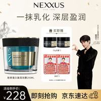 NEXXUS 檀健次同款耐致胶原蛋白盈润护理发膜200ml 即刻滋养水润京东自营 赠家政2h*2