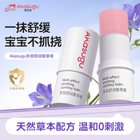 akasugu 多效舒润紫草膏宝宝户外叮咬多效修护防蚊止痒 6g*2