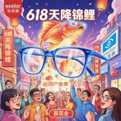 618配镜狂欢｜依视路钻晶系列好价来袭，还有免单+现金福利！