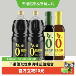 千禾 0酱油味极鲜糯米醋料酒1.52kg*2瓶+500ml*2瓶