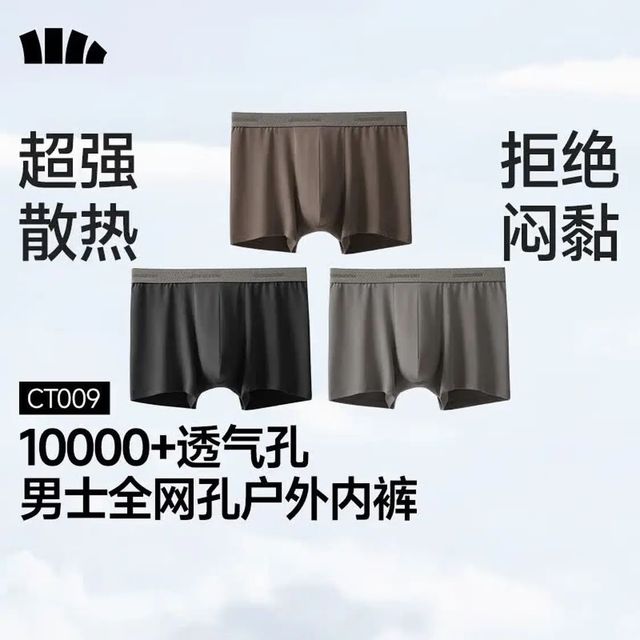 蕉下 男士新款棉质抗菌内裤 3条装（1000+透气孔超强散热）