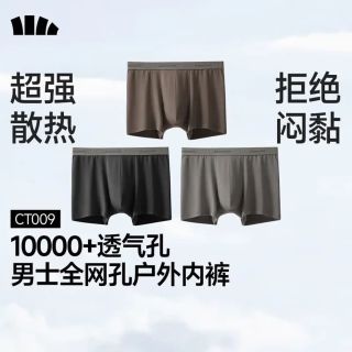 爆卖补货、值友专享：蕉下 【10A抑菌】全网孔结构透气棉质内裤 3条装 CT009
