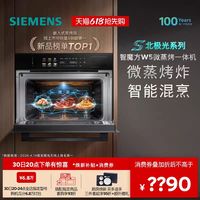 西门子 智魔方W5新品微蒸烤炸一体机嵌入式家用58L