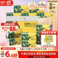 斑布 抽纸 3层120抽*24包 加大S码
