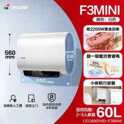 Leader 海尔出品统帅 F3MINI 白色扁桶电热水器双胆家用一级能效速热洗澡
