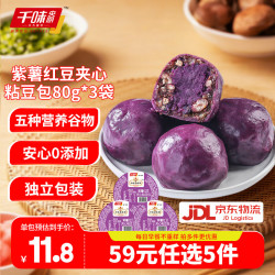 千味央厨 油条卡通包饭团早餐半成品速冻面点油炸糍粑小吃 紫薯红豆夹心粘豆包80g*3