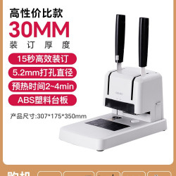 得力 gb341记账凭证装订机3888n财务会计票据账册专用打孔机热熔铆管全自动档案资料装订神器33669s官方旗舰店
