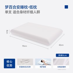 MLILY 安睡枕Pro 零压护颈记忆枕