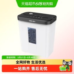 得力 碎纸机办公室大容量全自动家用小型电动大功率商用粉碎机光盘