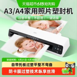 得力 照片塑封机a3/a4过塑机办公家用相片封塑机商用全自动过胶机