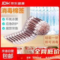京东健康 便携式一次性折断式碘伏棉签伤口消毒棉棒宝宝碘伏棉棒 碘伏棉签20支