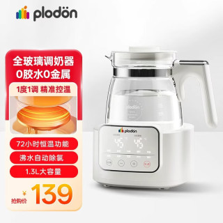 PLODON 恒温水壶 恒温壶婴儿冲奶母婴专用调奶器全玻璃恒温热水壶