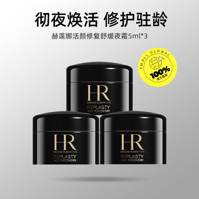 淘金币可用、88VIP：赫莲娜 黑绷带面霜 5ml*3