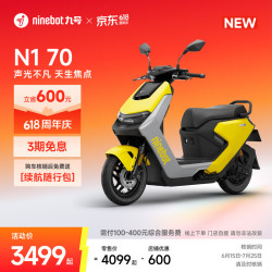 九号 电动轻便摩托车 N1 70  声光不凡 天生焦点 模拟声浪 真智能电轻摩