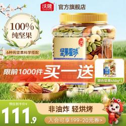 坚果星球 混合坚果 450g/罐 6种纯坚果 买一送一