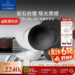 德国唯宝 Villeroy&Boch）匠心岩餐具整套轻奢家用陶瓷碗盘餐具套装碟盘子乔迁之喜新年礼物