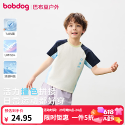巴布豆 防晒凉感儿童短袖T恤