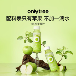 onlytree only tree100％纯青苹果ip联名nfc原果鲜榨清爽解腻0脂健康饮料245ml*10瓶