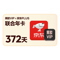 京东 PLUS+网易云音乐黑胶VIP联名年卡