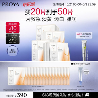今日必买、值友专享：珀莱雅 双抗面膜特证版20片赠同款30片