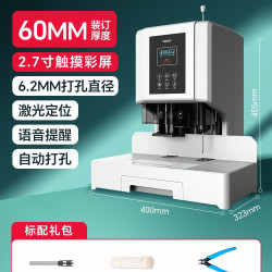 得力 14667全自动会计凭证装订机激光智能办公会计档案热熔铆管电动打孔装订机小型热熔胶管票据60mm厚装订机