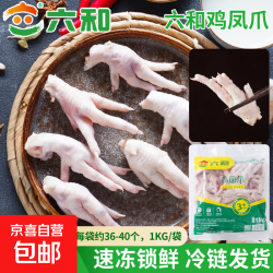 六和 鸡心10斤生鲜新鲜冷冻冰鲜批发卤味自用商用烧烤食材摆地摊3 六和-鸡凤爪1kg*1袋