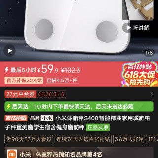 米家 体脂秤S400