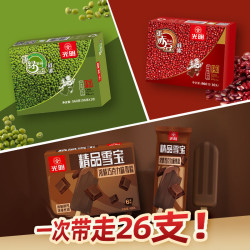 光明牌 重绿豆棒冰96g*10支 重赤豆棒冰96g*10支 70g雪宝雪糕*6支 共26支