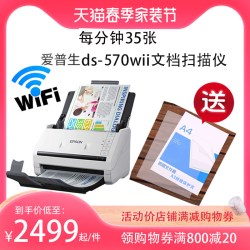 爱普生 顺丰包邮EPSON爱普生DS570W扫描仪高速WIFI 自动双面进纸a4图片文档合同身份证
