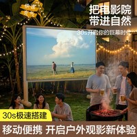 PerfecTisan 户外投影幕布 户外充气投影仪幕布露营防风老电影荧幕 露天家用落地 移动便携折叠高清投影仪屏幕