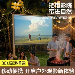 PerfecTisan 户外投影幕布 户外充气投影仪幕布露营防风老电影荧幕 露天家用落地 移动便携折叠高清投影仪屏幕
