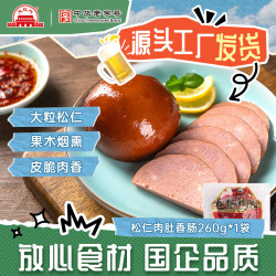 大红门 大紅門大红门蒜香肉肠烤肠香肠老北京熟食猪头肉猪肝火腿下酒菜开袋即食 松仁肉肚260g*1