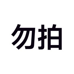晨光 语音计算器财务会计办公室专用大号小号按键大屏幕真人发音发声太阳能计算机器学生用办公商务桌面型便携