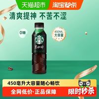 星巴克 黑美式咖啡饮料 清爽款 450ml/瓶
