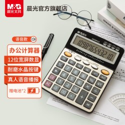 晨光 多功能12位语音计算器大屏幕财务会计办公室办公专用真人发音办公室学生商务桌面型便捷按键语音计算机器