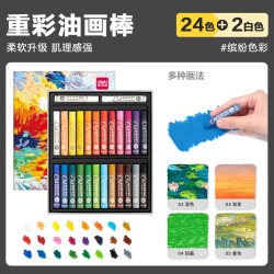 得力 重彩油画棒超软DIY涂鸦画蜡笔颜色鲜艳不易融化幼儿园小学生美术绘画刮刀工具