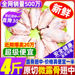 清爵 原切鸡翅中生鲜鸡翅原切丨个大饱满（鸡翅中）净重4斤/2包