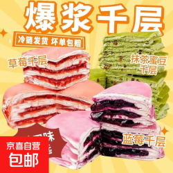 京喜 网红千层蛋糕 榴莲抹茶芋泥巧克力 400g 榴莲千层蛋糕 400g*1